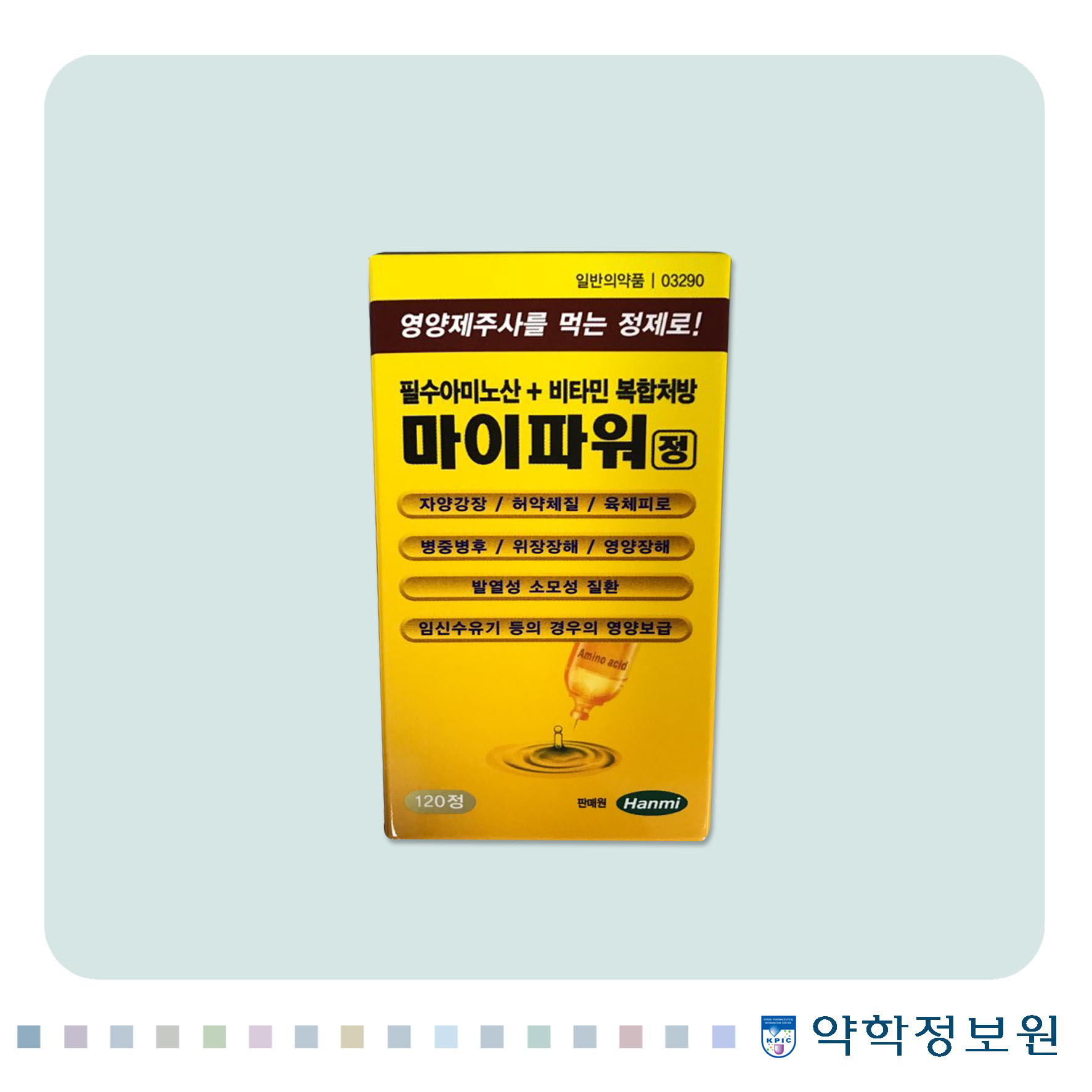 마이파워정 포장재 이미지