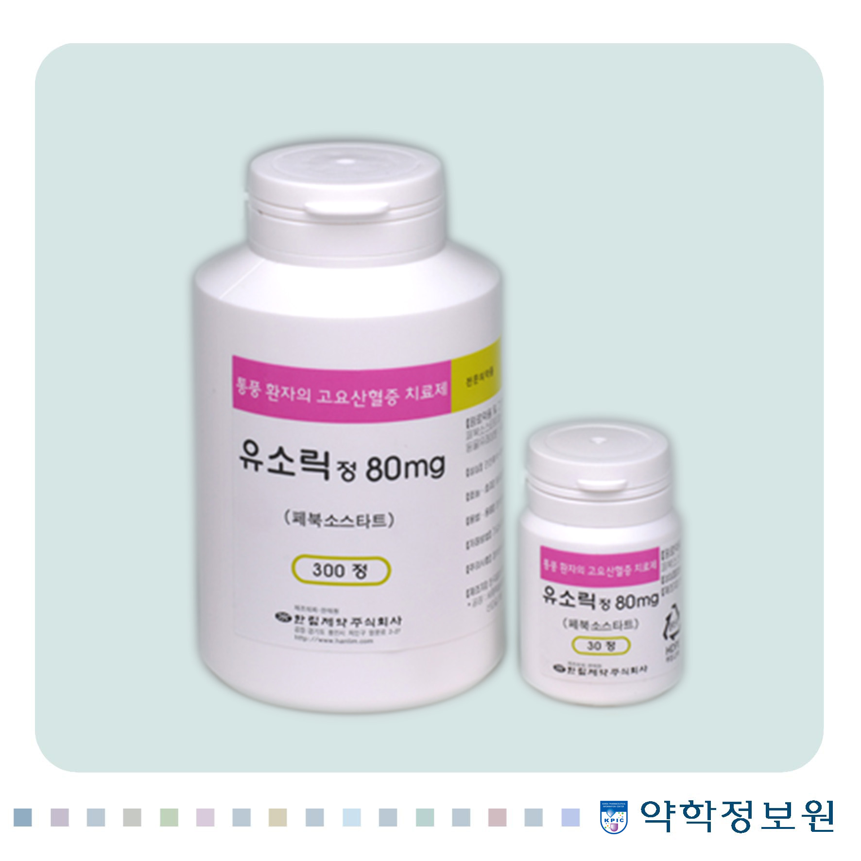유소릭정80mg 포장재 이미지