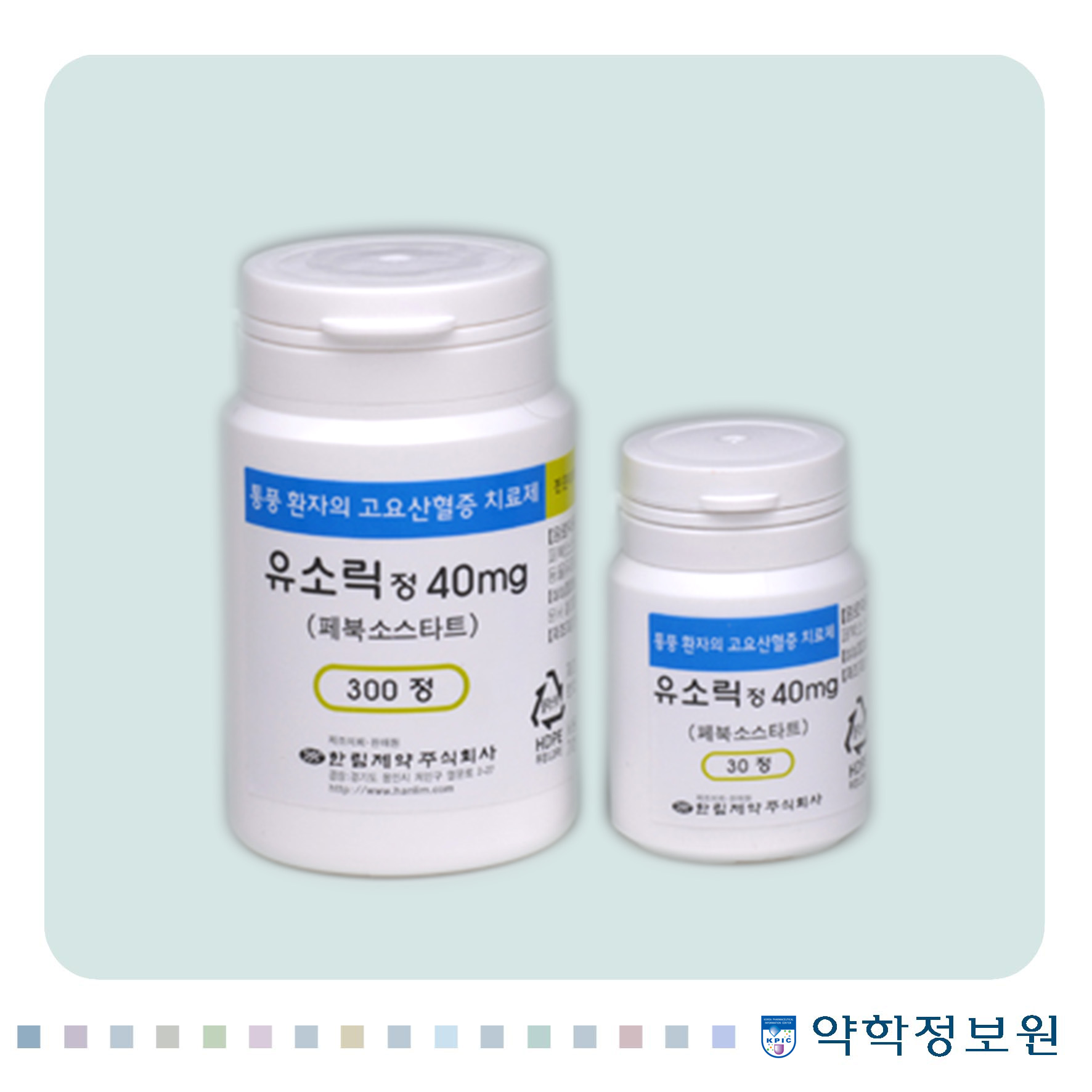 유소릭정40mg 포장재 이미지
