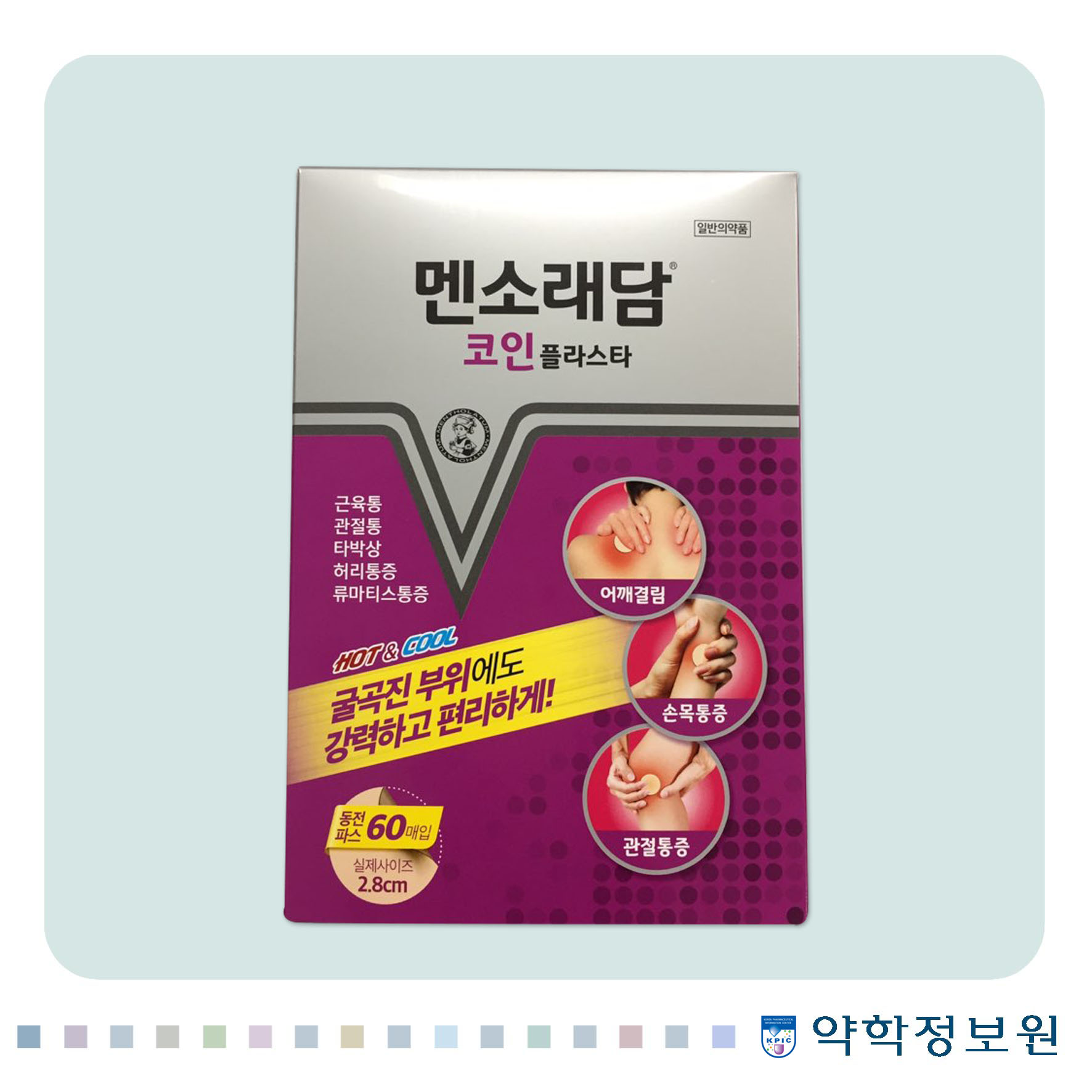 멘소래담코인플라스타 Mentholatum coin Plaster 의약품 정보