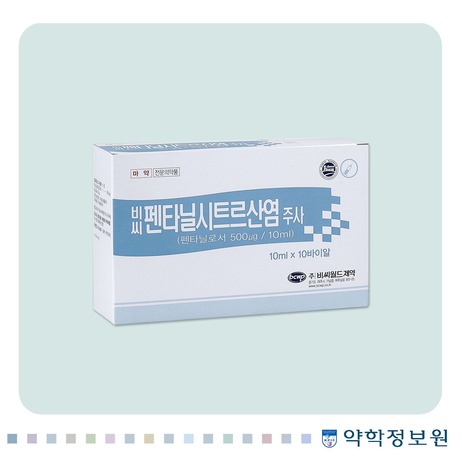 비씨펜타닐시트르산염주사(10mL/앰플) 포장재 이미지