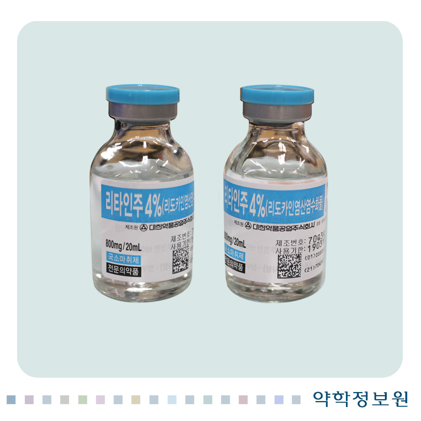 리타인주4% Litain Solution 4% 의약품 정보
