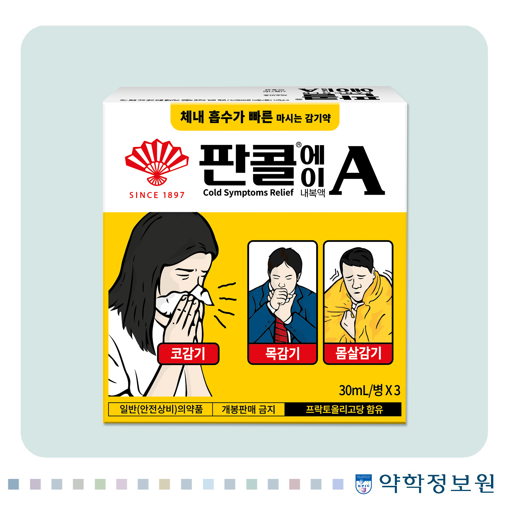 판콜에이내복액 포장재 이미지