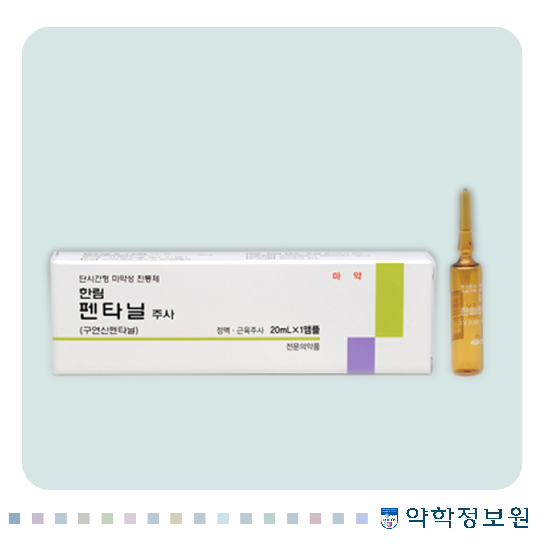 한림펜타닐주사(20mL/병) 포장재 이미지