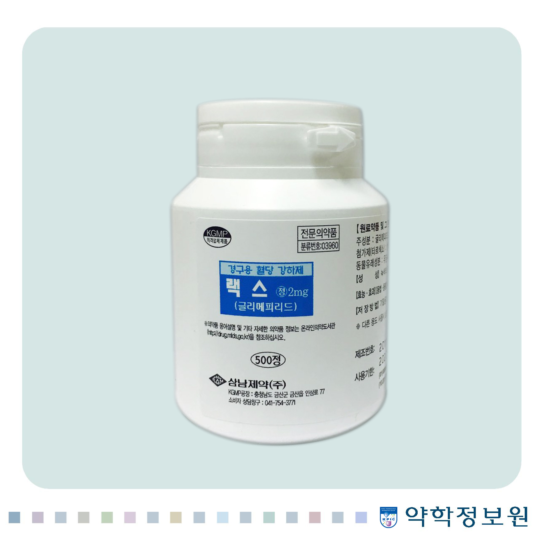 랙스정2mg 포장재 이미지