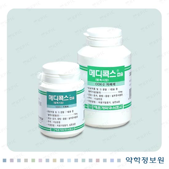 메디콕스캡슐 포장재 이미지