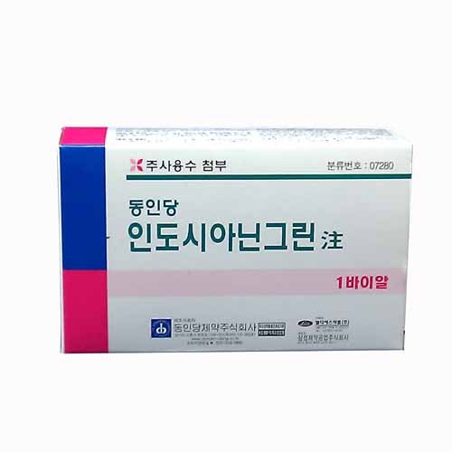 동인당인도시아닌그린주 Dongindang Indocyanine green Inj. 의약품 정보