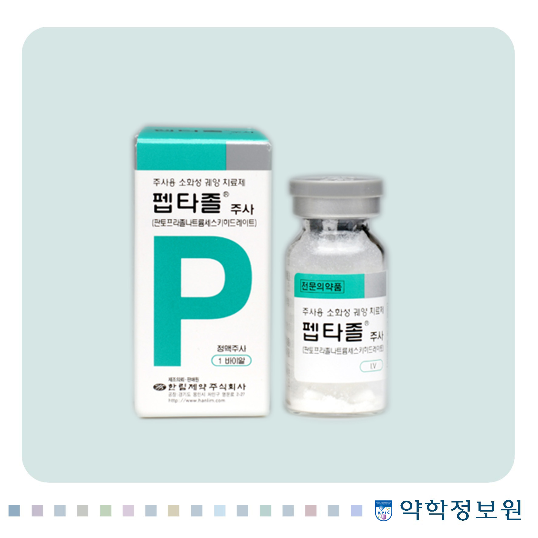 펩타졸주사 포장재 이미지
