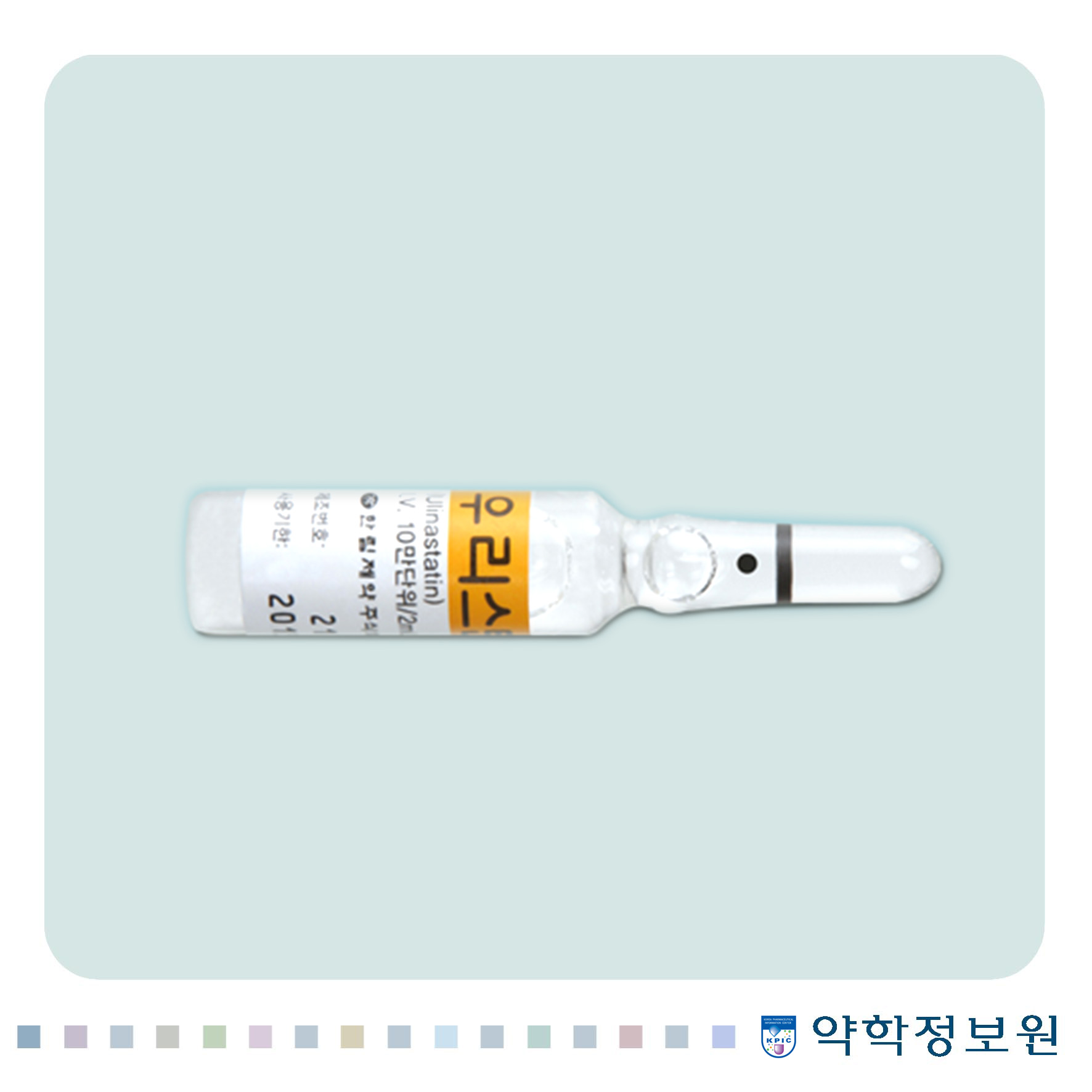 우리스틴주(10만단위) Ulistin Inj.(100,000unit) 의약품 정보
