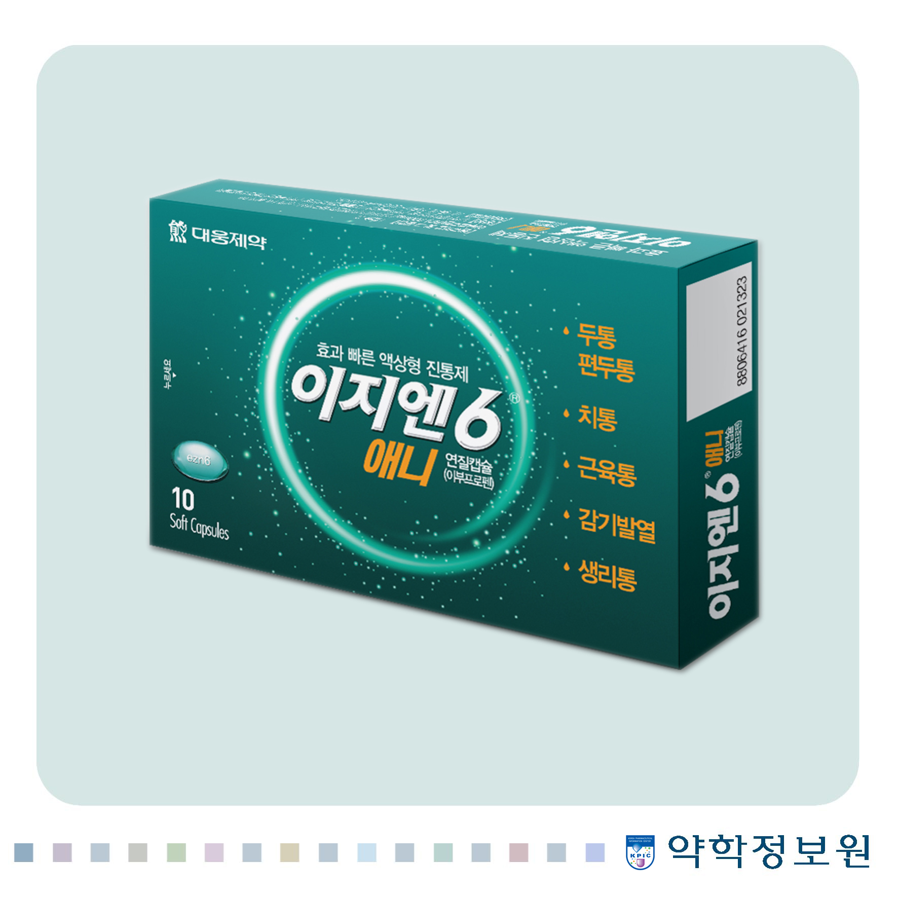 이지엔6애니연질캡슐 EZN6any Soft Cap. 의약품 정보