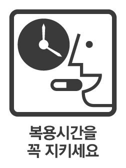복약 픽토그램 2