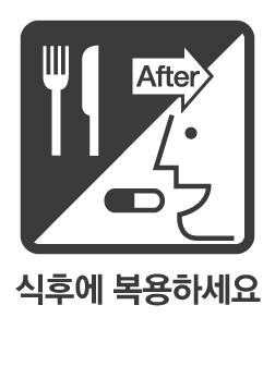 복약 픽토그램 4