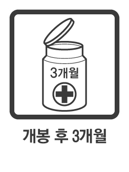 약물 복용 안내 픽토그램: https://common.health.kr/shared/images/pictogram/black/kor/D23.jpg