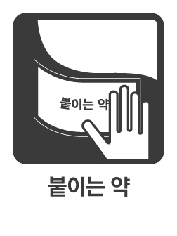 복약 픽토그램 2